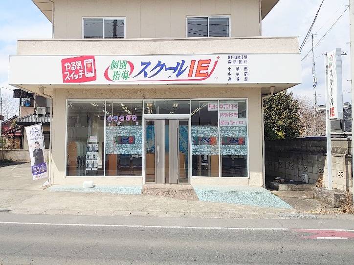 個別指導スクールIE 井野校の画像2