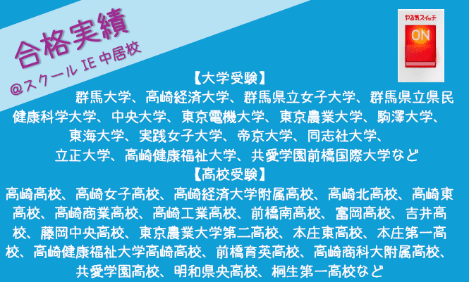 沢山の生徒が志望校に合格しています。