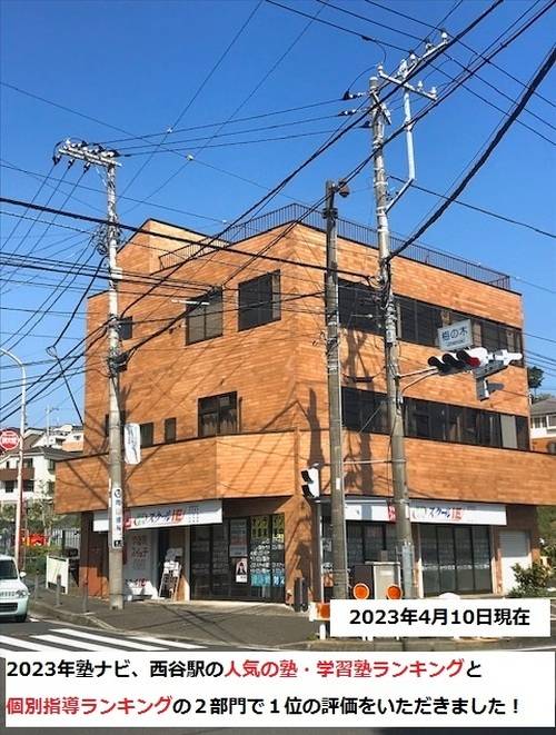 個別指導スクールIE 西谷校の画像3