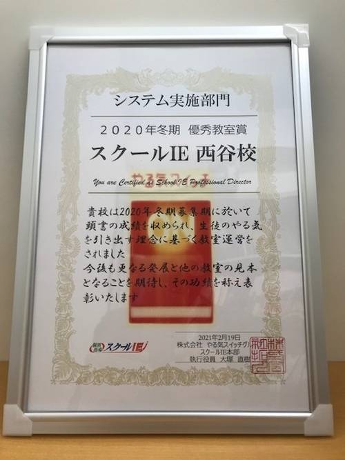 個別指導スクールIE 西谷校の画像2