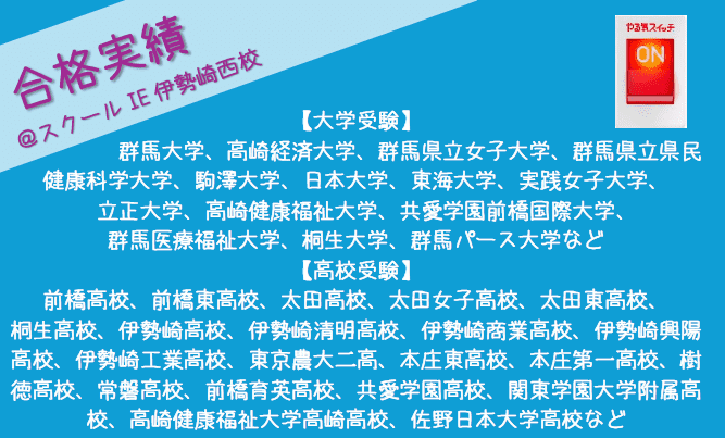 個別指導スクールIE 伊勢崎連取校の画像2