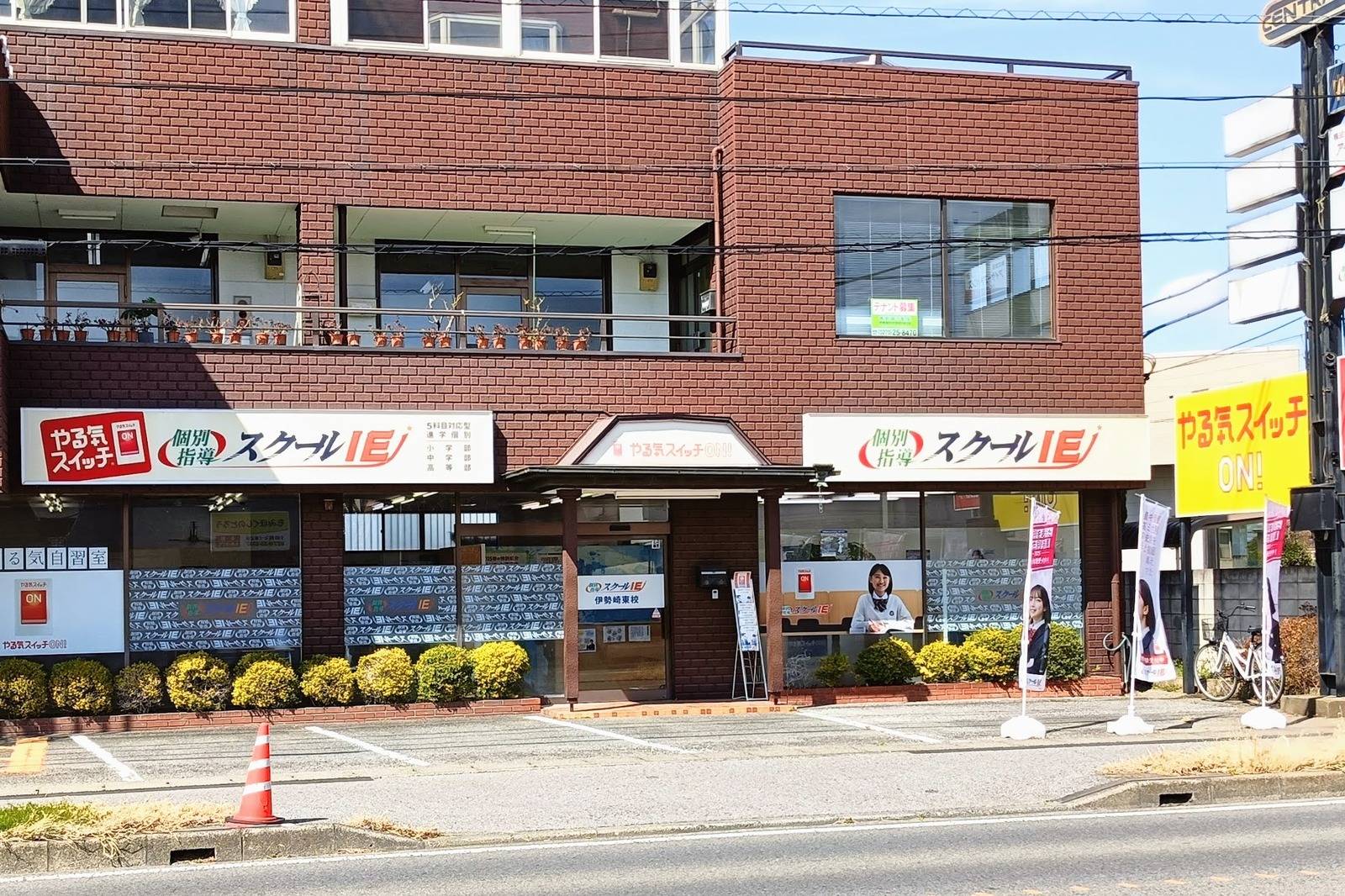 個別指導スクールIE 伊勢崎東校の画像2