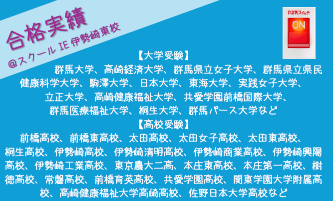 個別指導スクールIE 伊勢崎東校の画像1