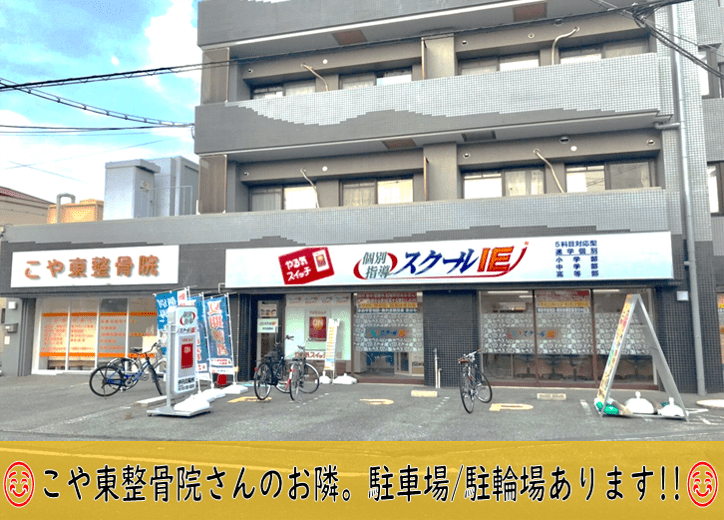 個別指導スクールIE 伊丹昆陽校の画像3