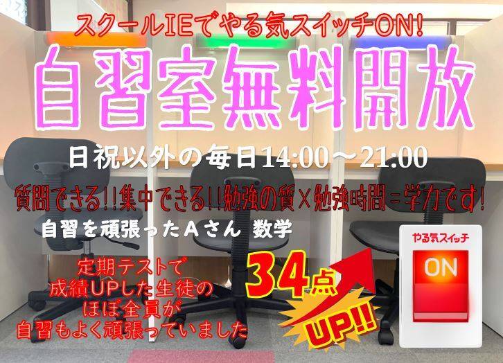 個別指導スクールIE 伊丹昆陽校の画像1