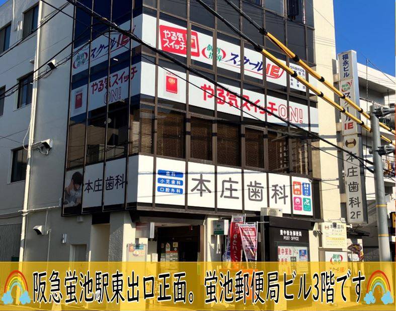 個別指導スクールIE 蛍池校の画像3