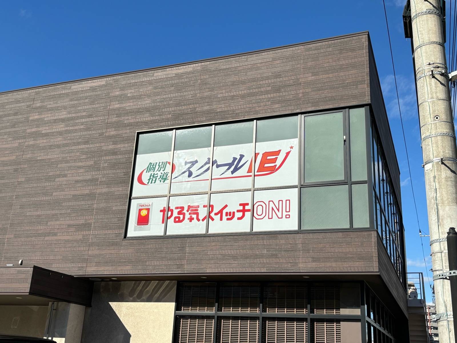 個別指導スクールIE 宇都宮駅東口校の画像2