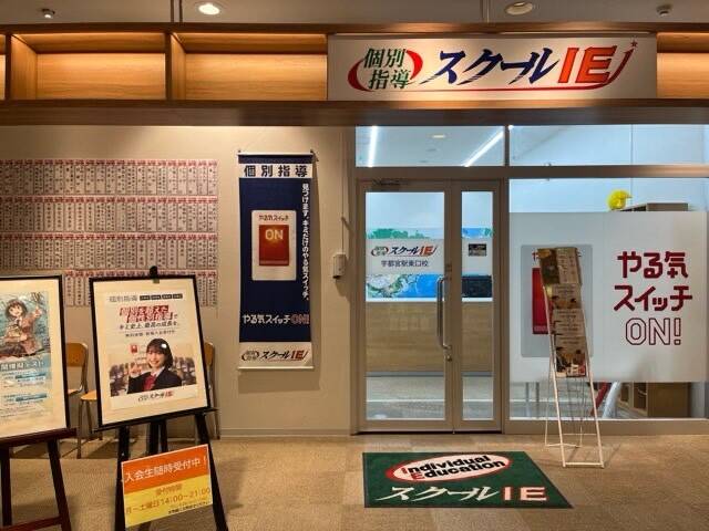 個別指導スクールIE 宇都宮駅東口校の画像3