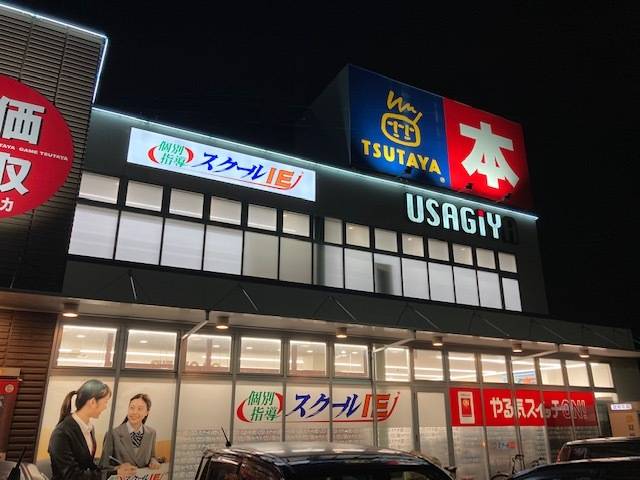 教室はTSUTAYA宇都宮東簗瀬店さまの中にあります。