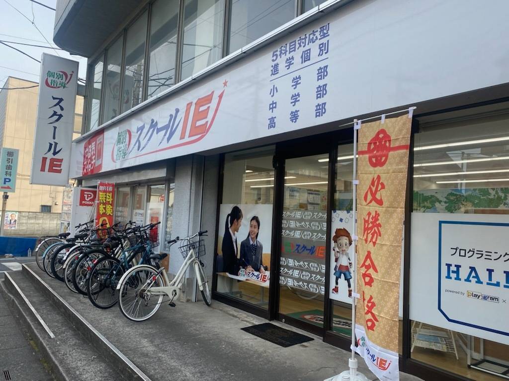 個別指導スクールIE 大宮櫛引校の画像6