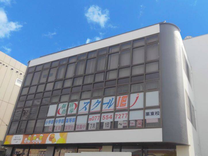 個別指導スクールIE 栗東校の画像1