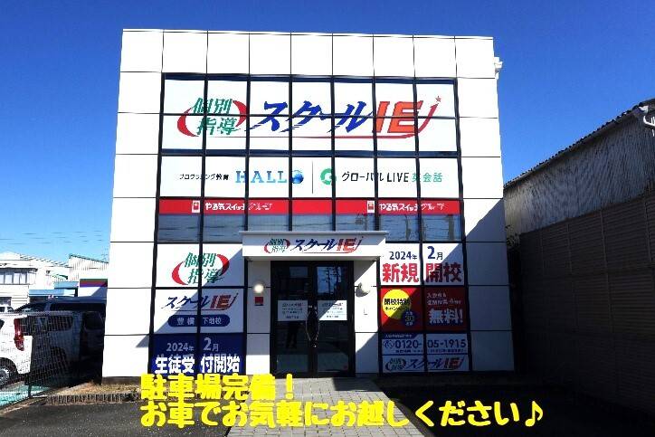 個別指導スクールIE 豊橋下地校の画像2