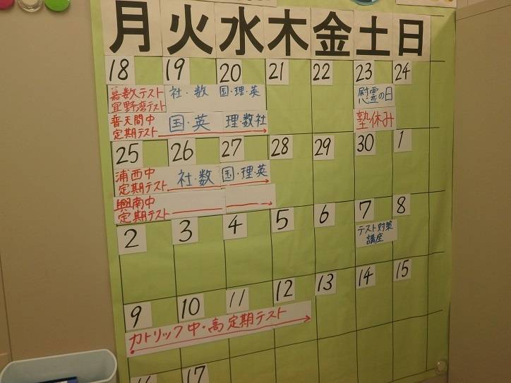 大きなカレンダーでは定期試験やテスト対策講座の日程を把握でき、事前に勉強の計画を立てることができます
