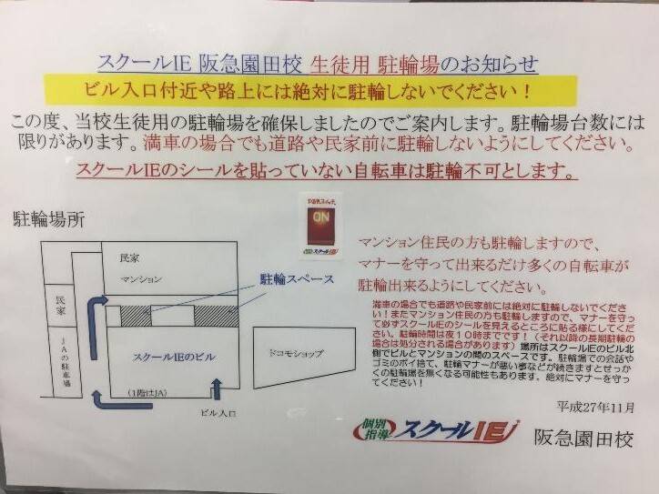 個別指導スクールIE 阪急園田校の画像3