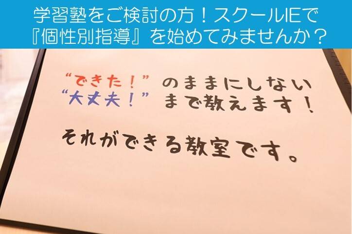 個別指導スクールIE 覚王山校の画像3