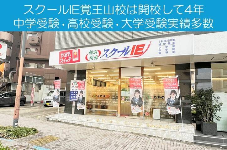個別指導スクールIE 覚王山校の画像2