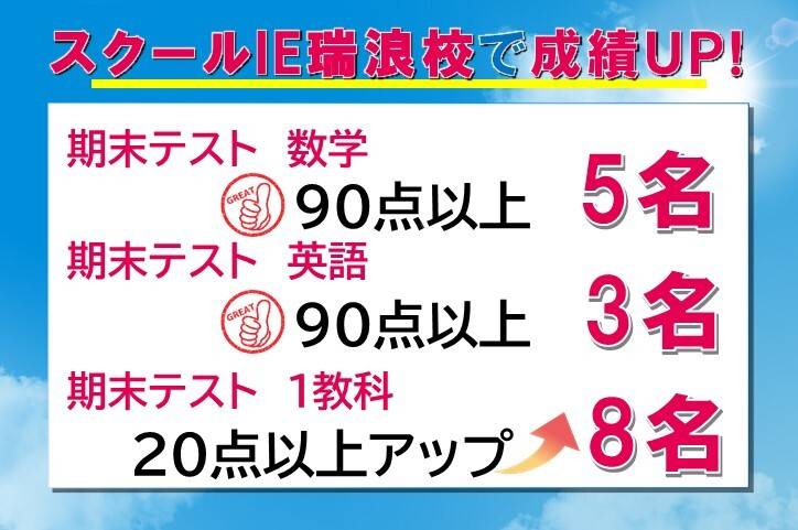 個別指導スクールIE 瑞浪校の画像3