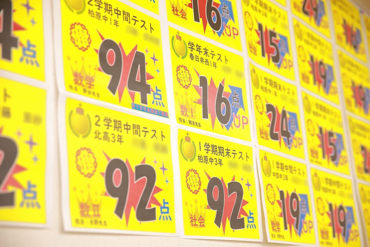 教室内には「成績アップ掲示」を実施しています。「あそこに載りたい！」と頑張ってくれる子も多数います。