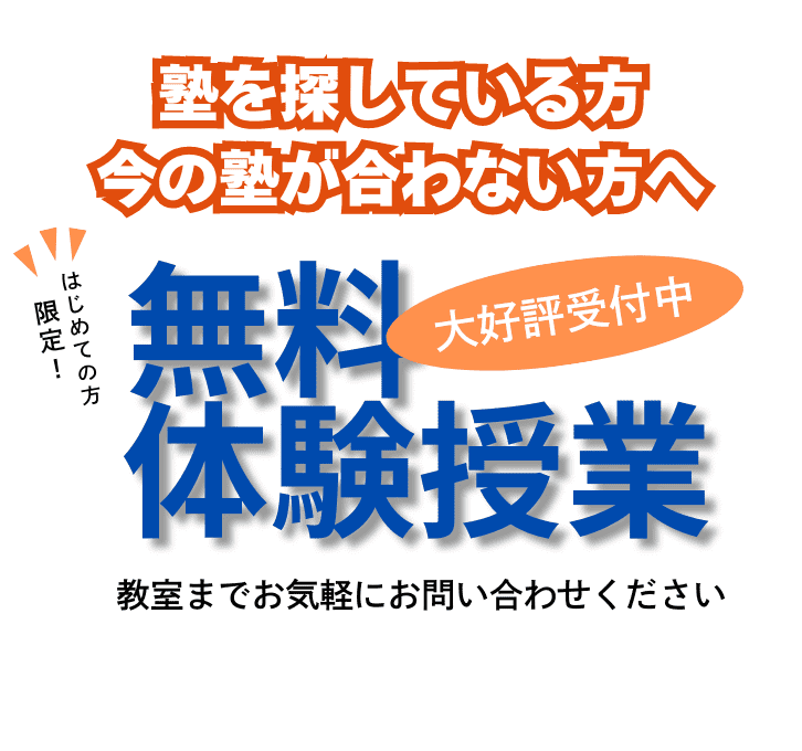 スクールIEの個別指導を体験していただけます！