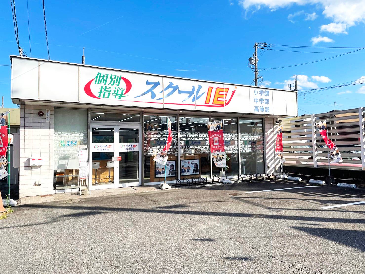 個別指導スクールIE 小牧味岡校の画像3