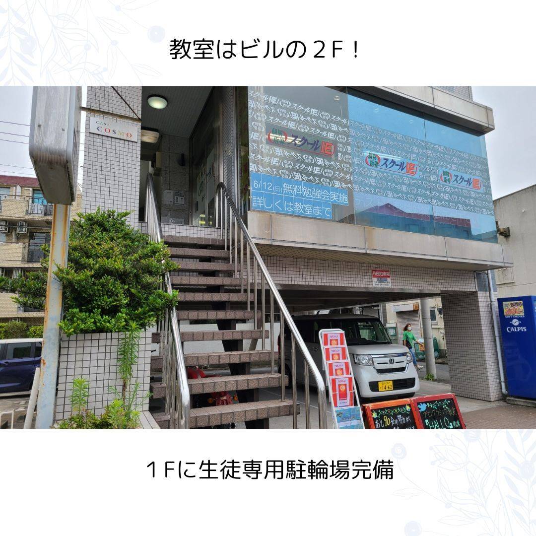 個別指導スクールIE 新子安校の画像3
