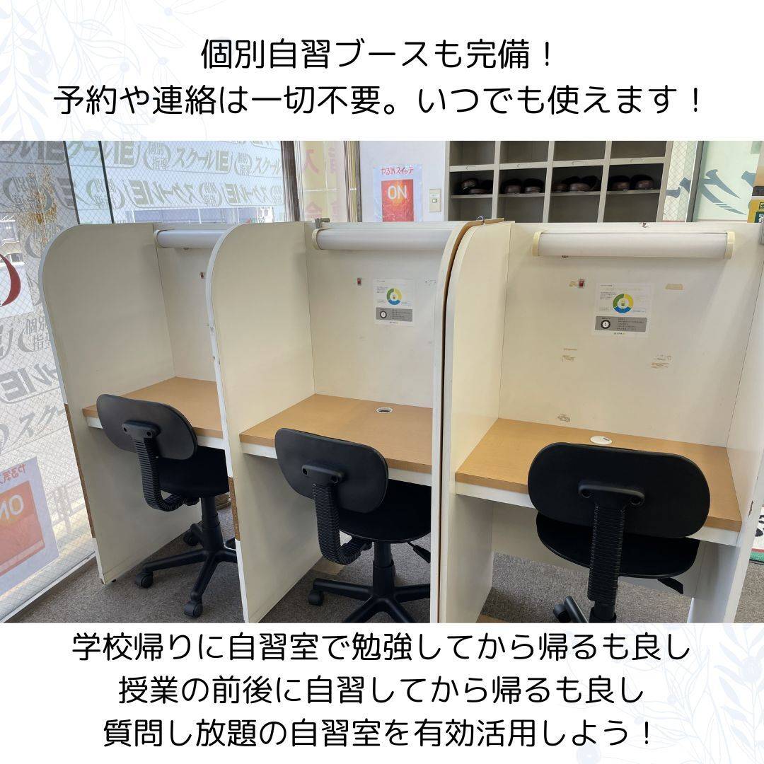 個別指導スクールIE 新子安校の画像5