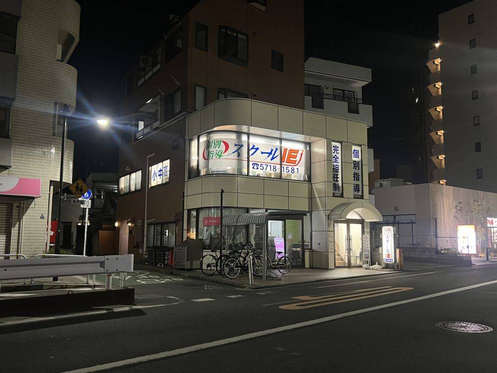 個別指導スクールIE 西大井校の画像2