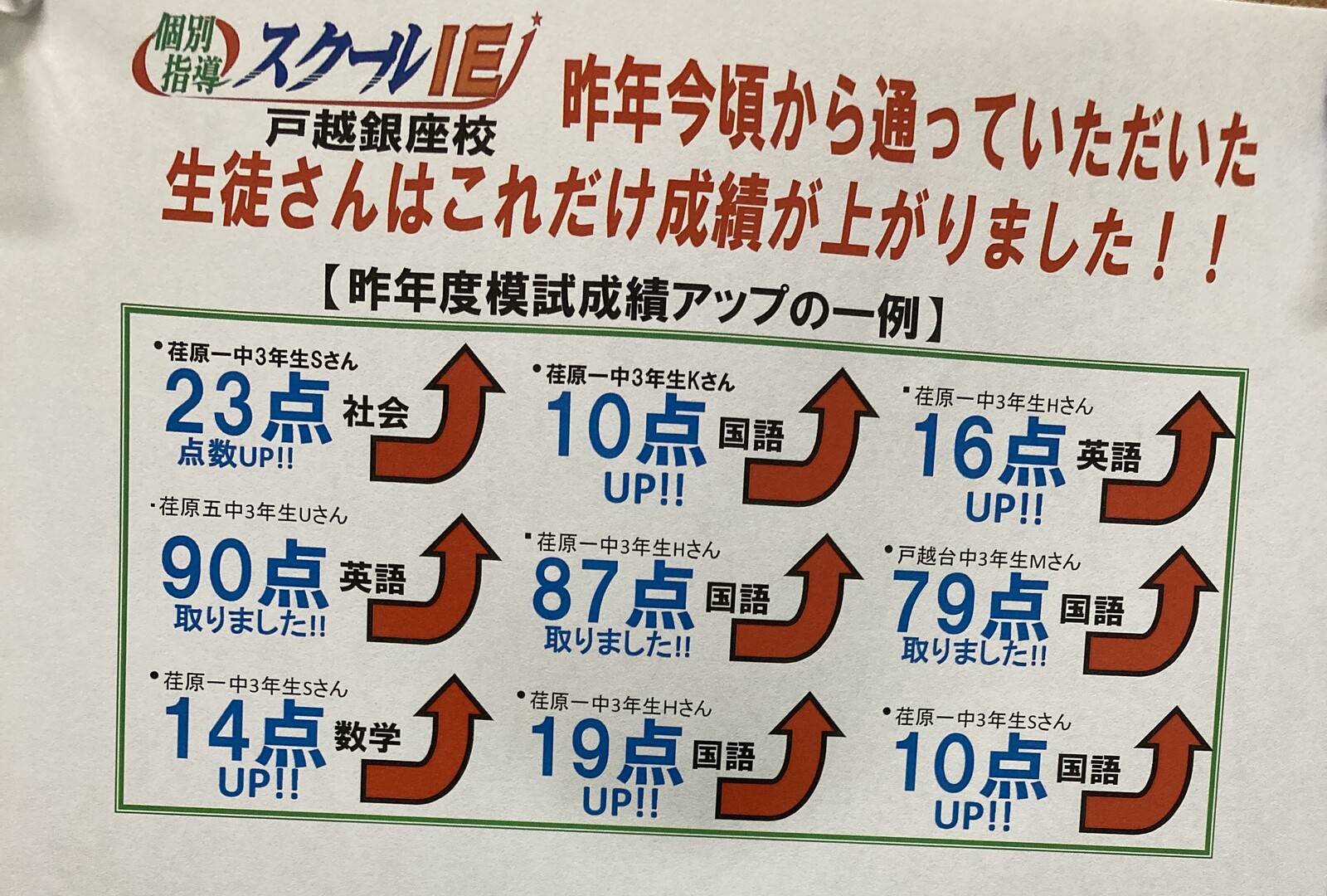 個別指導スクールIE 戸越銀座校の画像4