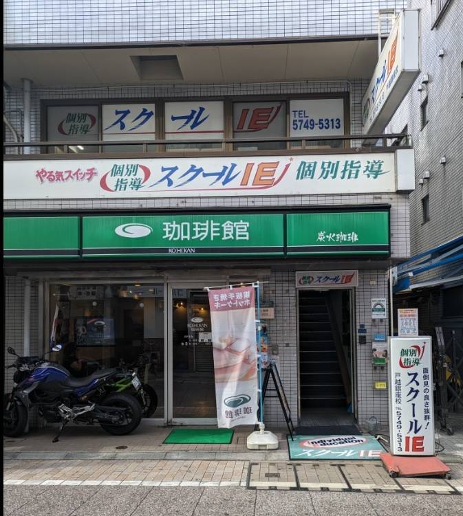 個別指導スクールIE 戸越銀座校の画像2