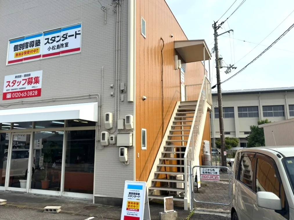 個別指導塾スタンダード 小松島教室の画像1