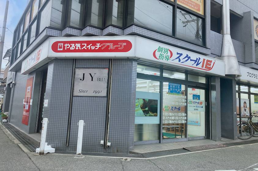 個別指導スクールIE 桜塚校の画像2