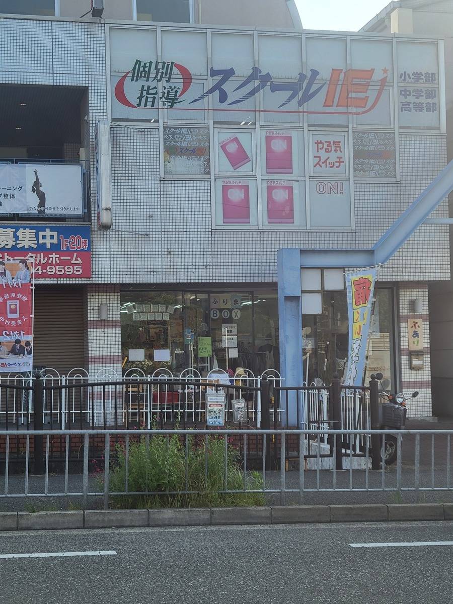 個別指導スクールIE 西山台校の画像1