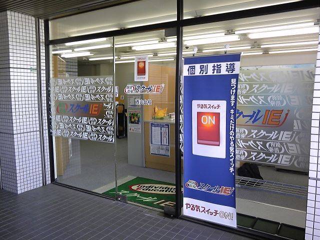 個別指導スクールIE 西山台校の画像2