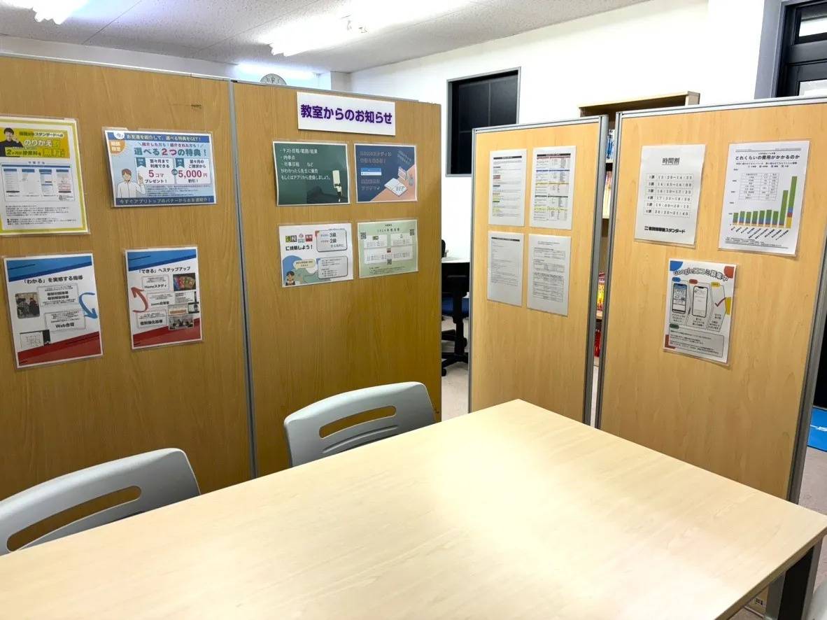個別指導塾スタンダード 高島教室の画像3