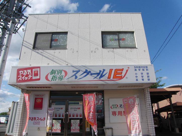 個別指導スクールIE 池田校の画像3
