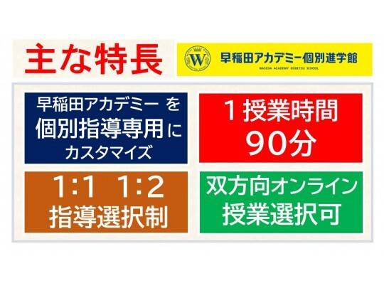 早稲田アカデミー個別進学館 赤羽校の画像2