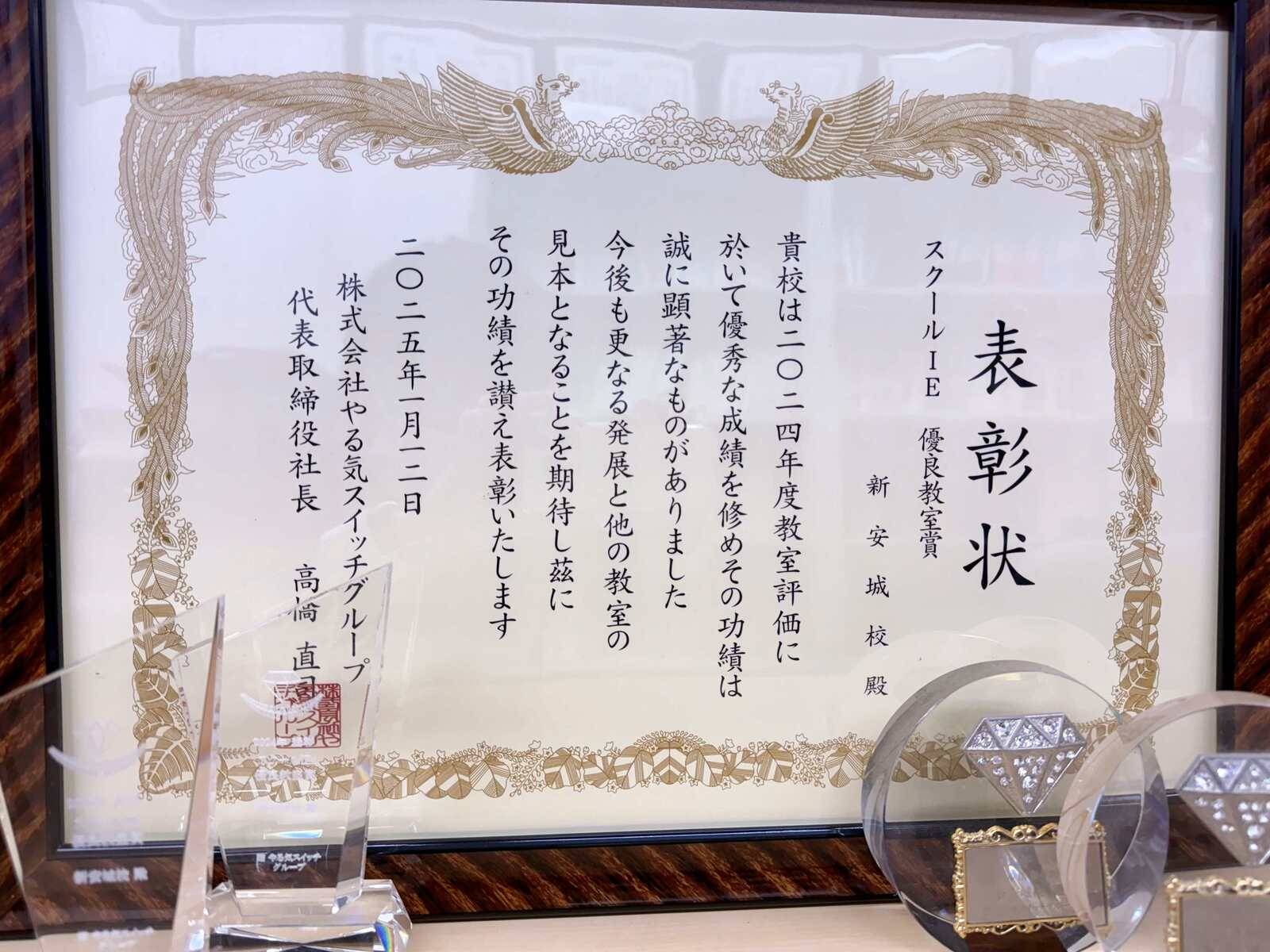 個別指導スクールIE 新安城校の画像2