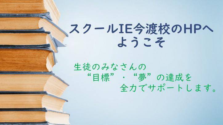 個別指導スクールIE 今渡校の画像4