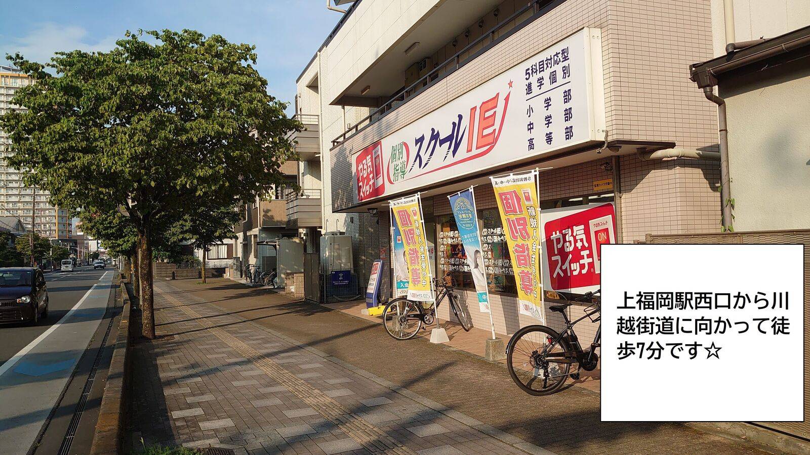 個別指導スクールIE 上福岡西口校の画像1