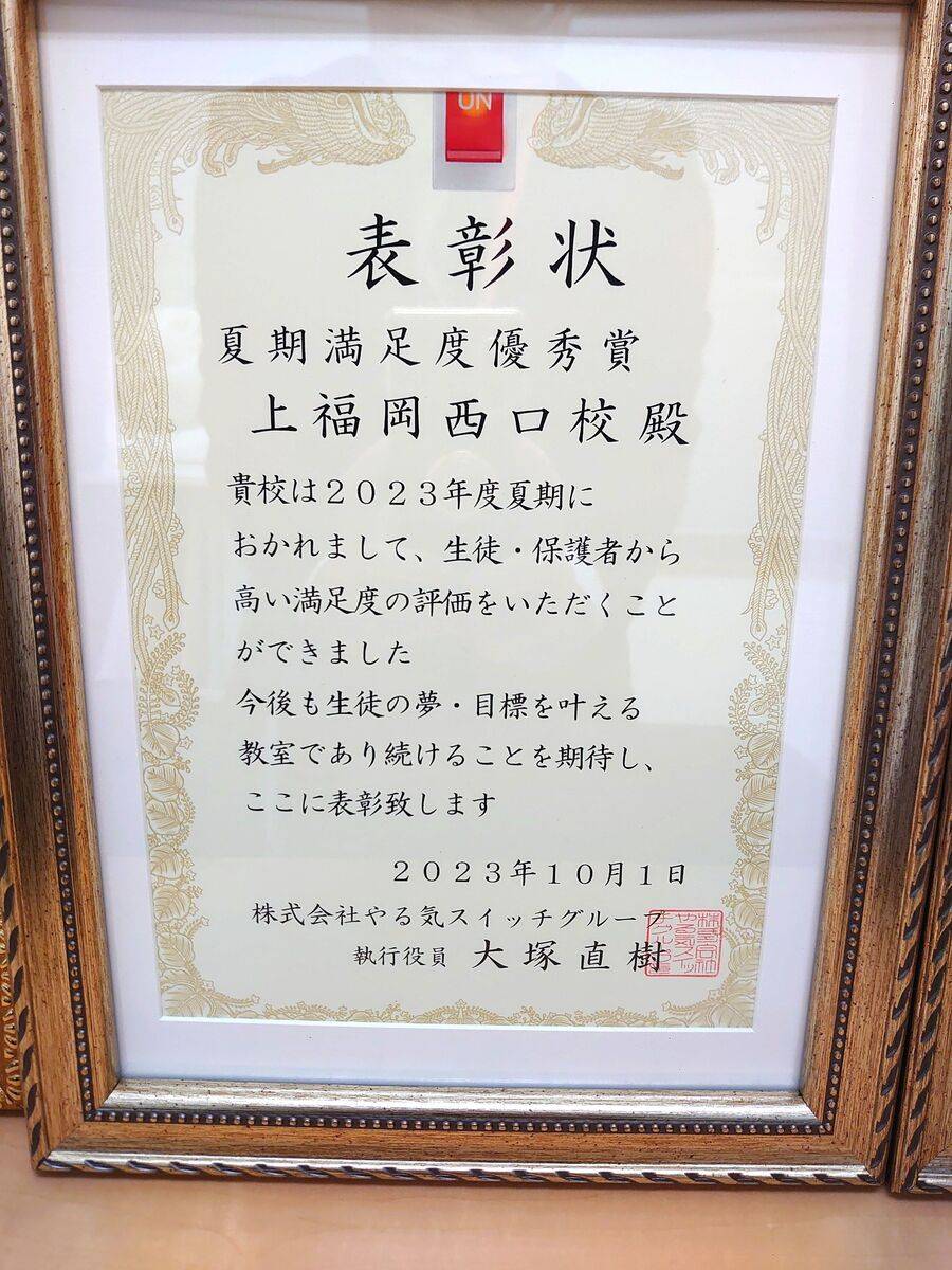 個別指導スクールIE 上福岡西口校の画像3