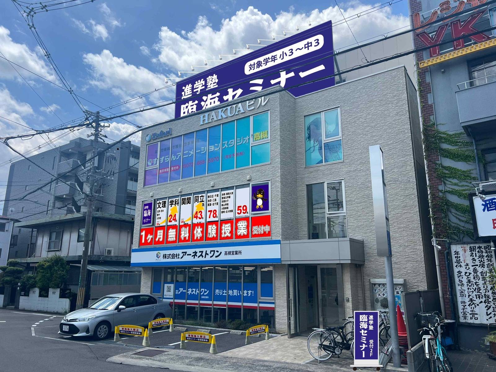 臨海セミナー 小中学部 阪急高槻校の画像1