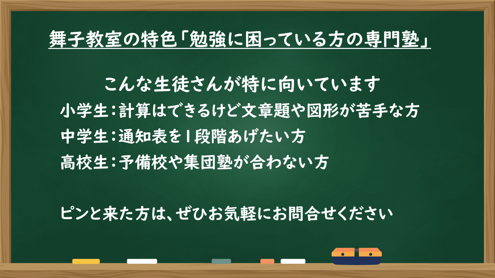 個別指導の明光義塾 舞子教室の画像2
