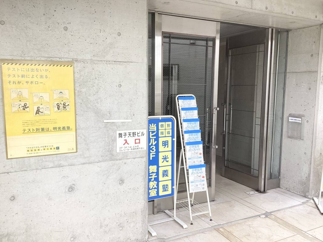 個別指導の明光義塾 舞子教室の画像5