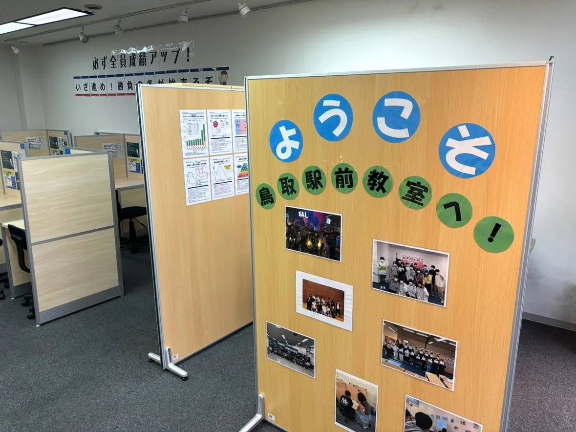 個別指導塾スタンダード 鳥取駅前教室の画像4