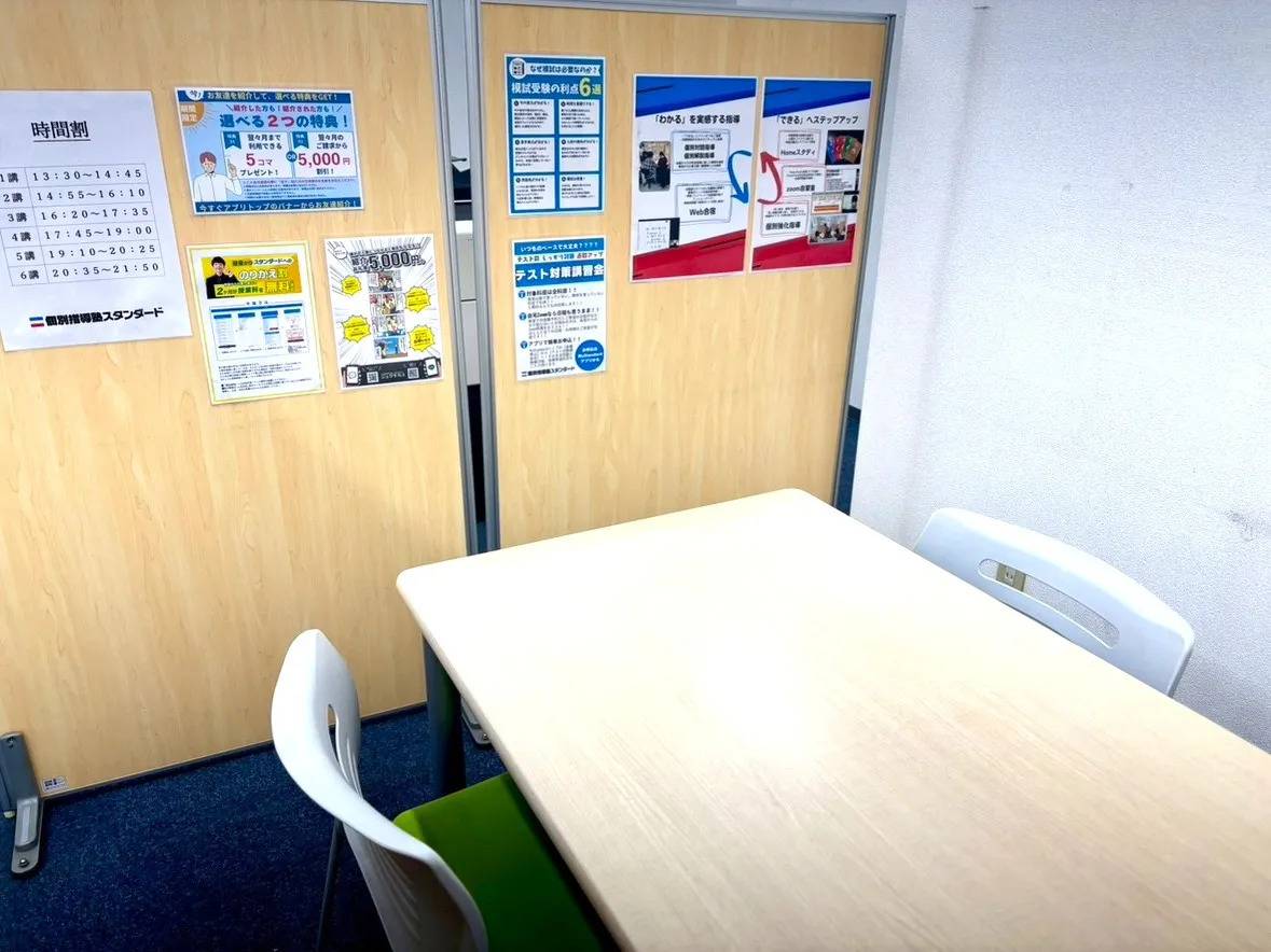 個別指導塾スタンダード 福山春日教室の画像3