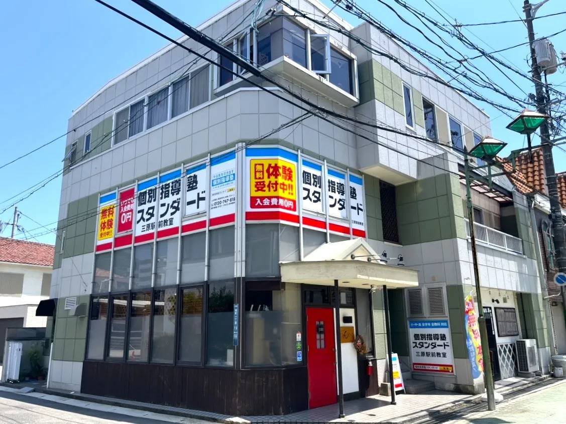 個別指導塾スタンダード 三原駅前教室の画像1