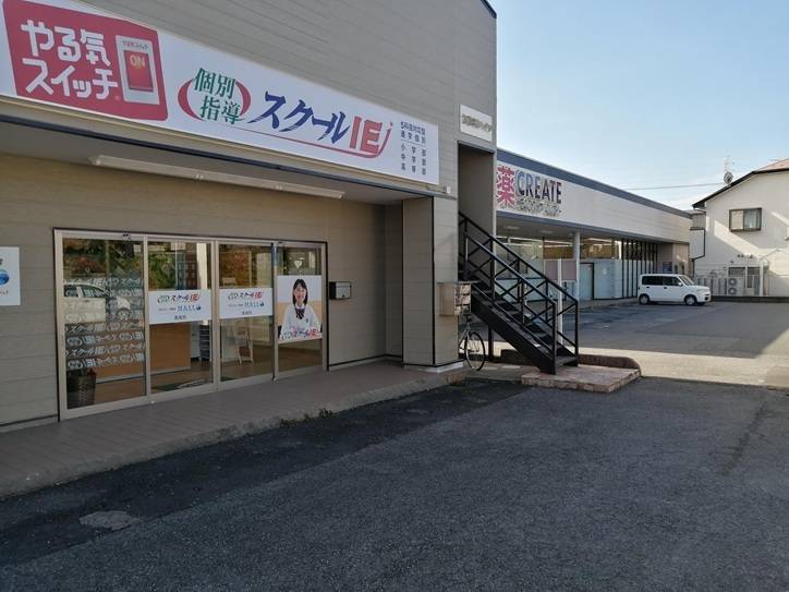 個別指導スクールIE 高坂校の画像3