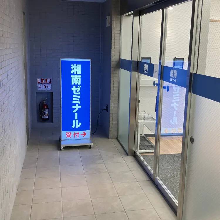 湘南ゼミナール 総合進学コース 東松戸校の画像7