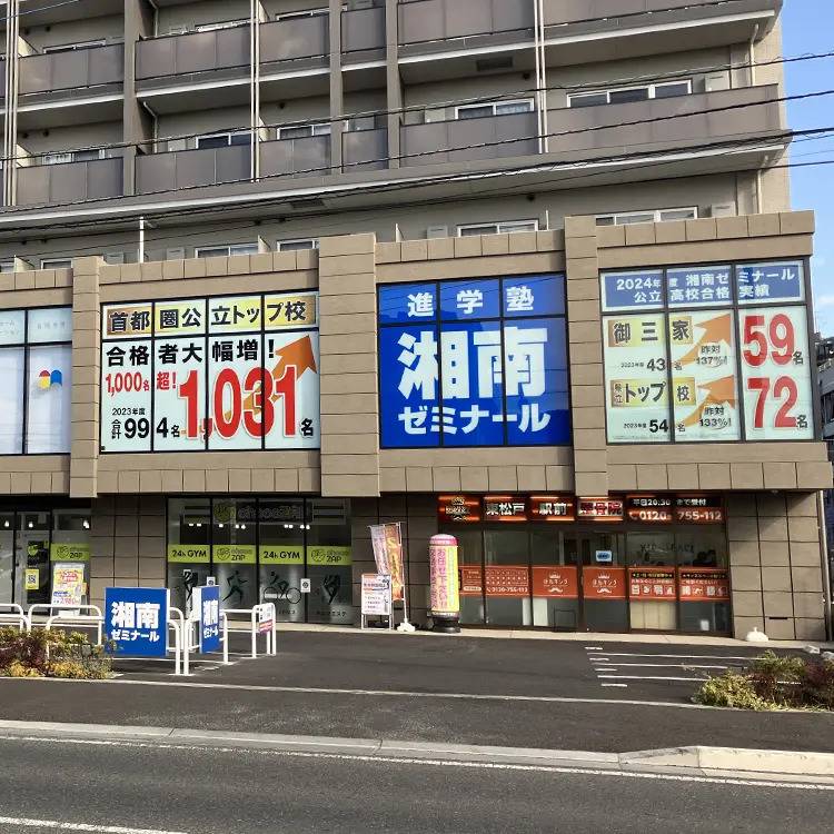 湘南ゼミナール 総合進学コース 東松戸校の画像6