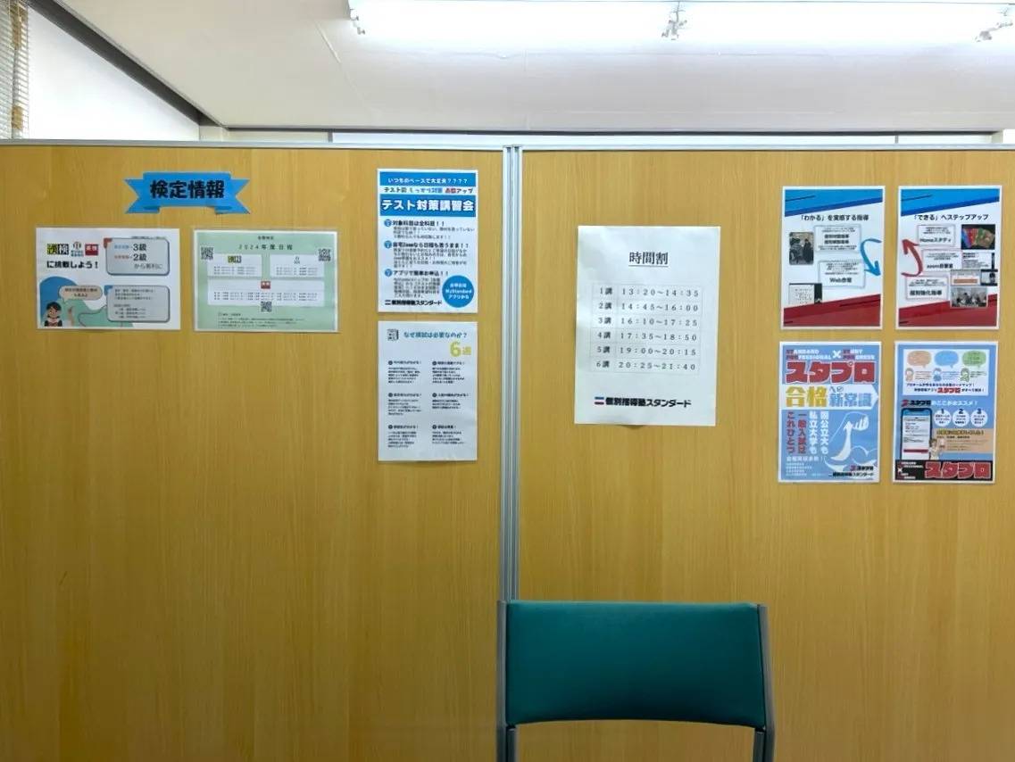 個別指導塾スタンダード 西条大坪教室の画像4